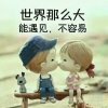 集团琪琪㊣的头像