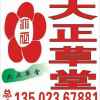 大正草堂(2)的头像