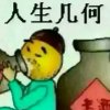 龙的传人的头像