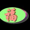 幸福家庭的头像