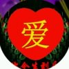 相见恨晚的头像