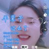 弘韵主唱锦上添花的头像