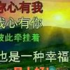 心中有爱！的头像