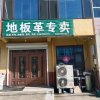 姜山地板革专卖的头像