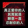 时间会留下最爱你的人（2020.4.30）的头像