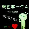 等待的头像