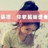 70主唱陌沫的头像