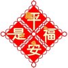 平安是福的头像
