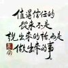 微笑人生的头像