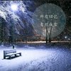 幻莲幽雪的头像