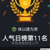 体以建为贵的头像