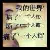 挺拔白杨18662964228的头像