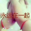 爱的结晶。的头像