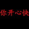 淑辉的头像