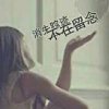 永退的头像