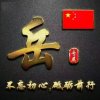 今生只为你守候的头像