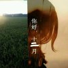 竹林听雨的头像