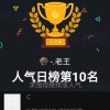 -.老王的头像