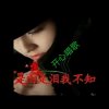 一诺闽南语王子 的头像