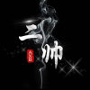邵帅皓的头像