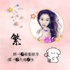 离线ℳ༣ྀ繁華的头像