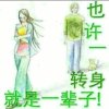 一生一世的头像