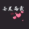 金晨雨露的头像
