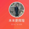 建康平安就是的头像