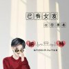 有你的曾经、的头像