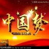 中国梦的头像