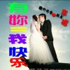有妳=我快乐的头像