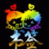 帝苑 流泪的书签的头像