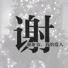 拖到不松手的头像