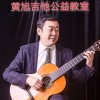 黄旭吉他的头像