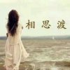 相思渡的头像