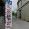 福记的头像