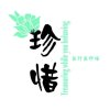 珍惜的头像