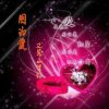 又见山里红的头像