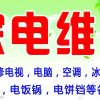 赣县家电销售安装维修的头像