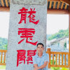 济公的头像