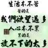一生无怨的头像