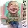 知足是福的头像