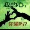 《余生》的头像