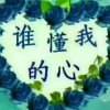 只对你真心过的头像