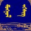 孟根的头像