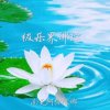 望日莲（佛瑶）拒私聊（回复不周恭请谅解）的头像