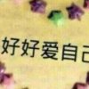 开心每一天的头像