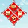 平安（二春）的头像