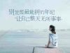 行走的荷尔蒙ZQF的头像