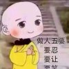 善待的头像